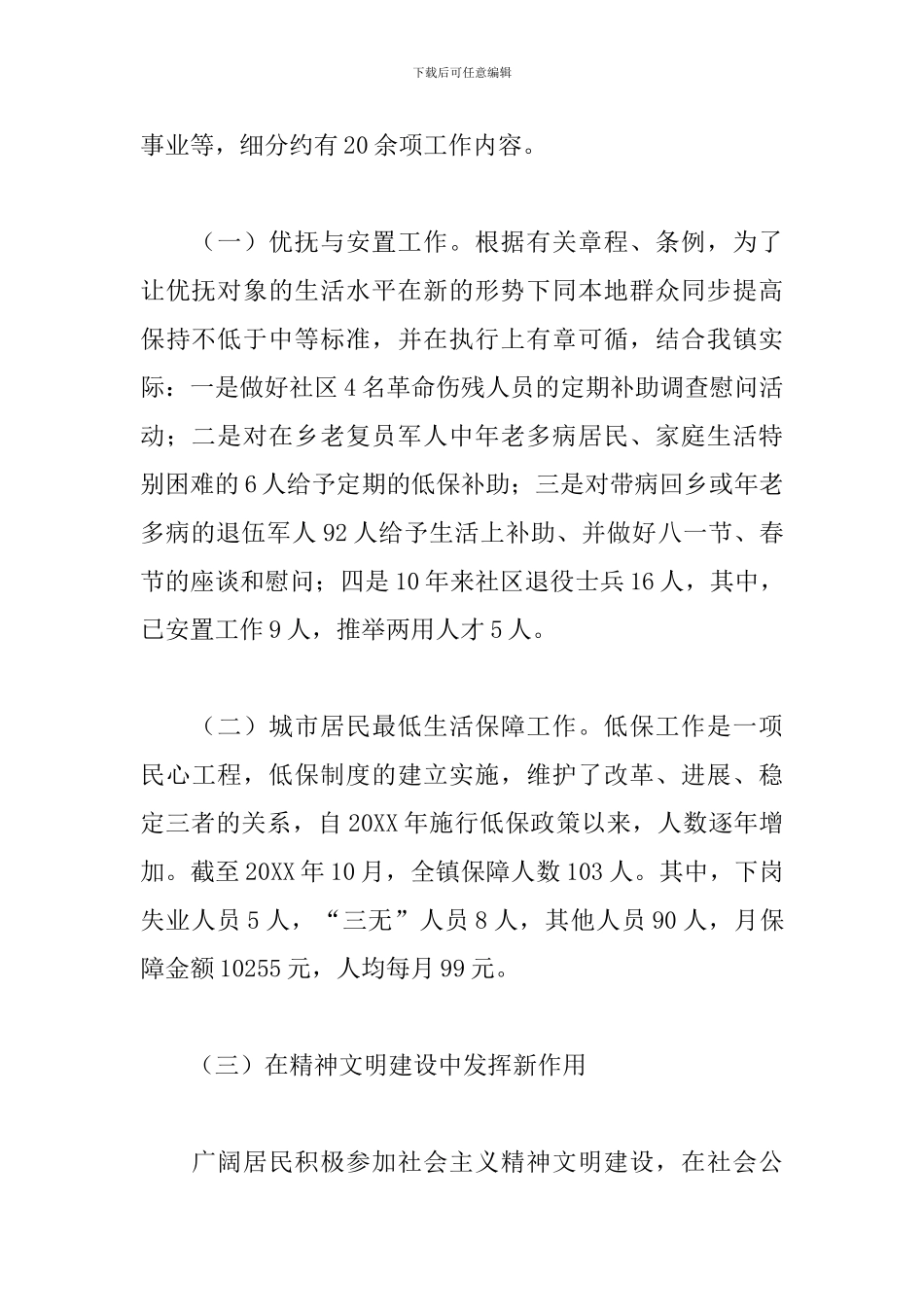 社区居委会工作总结范文五篇_第2页