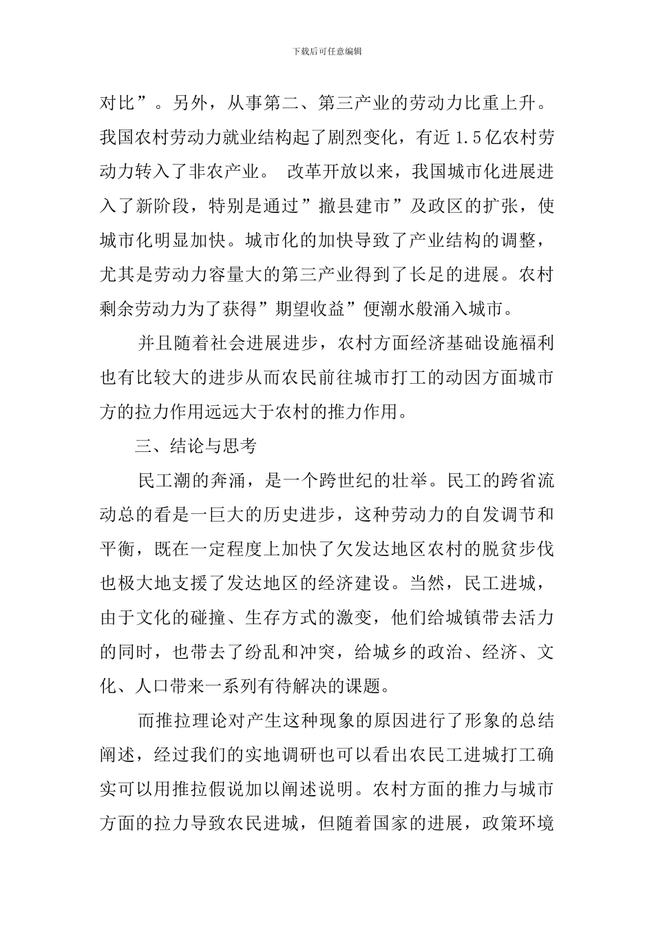 城乡人口迁移动因调查报告_第3页