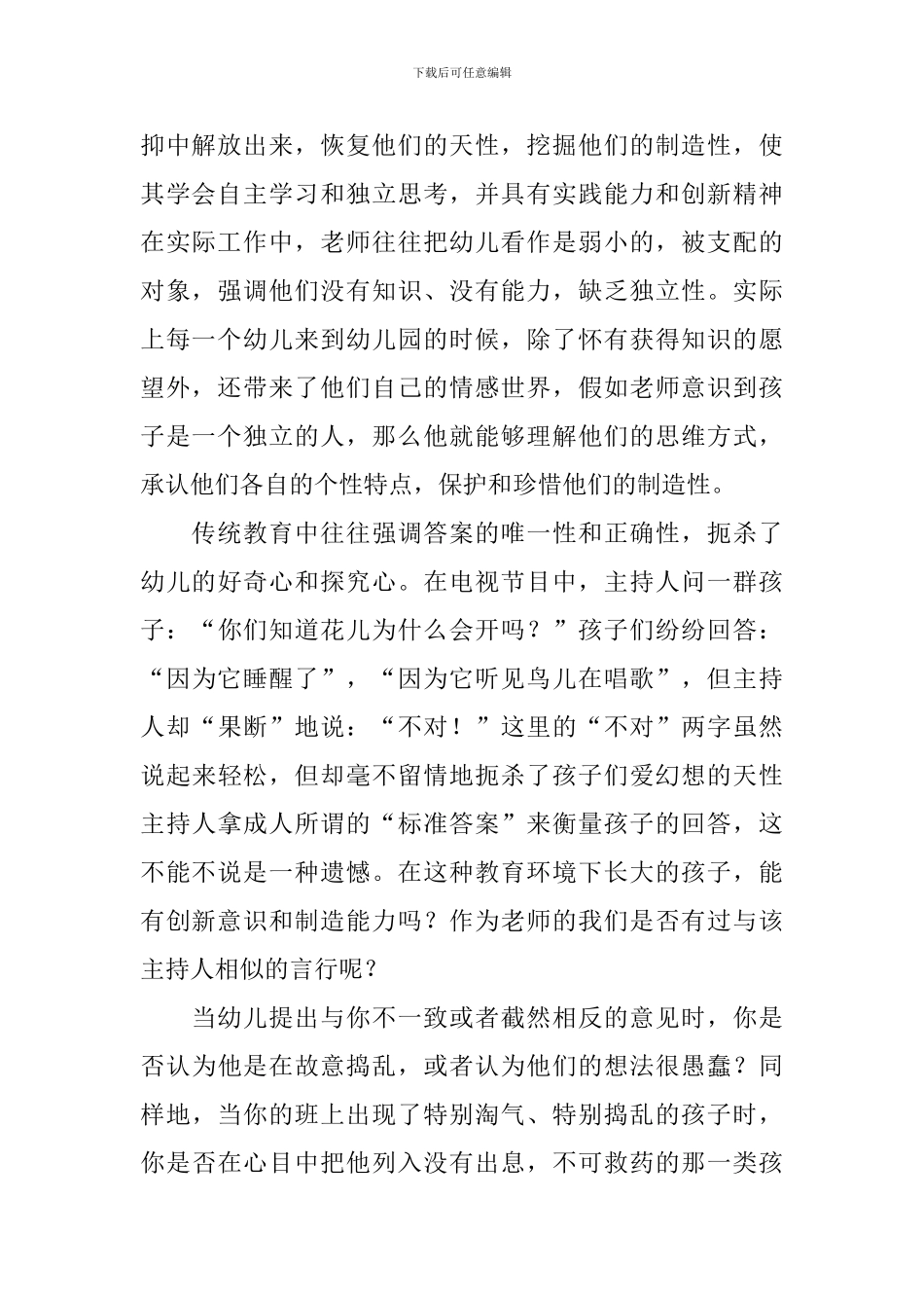 幼儿园师德师风学习心得体会_第2页