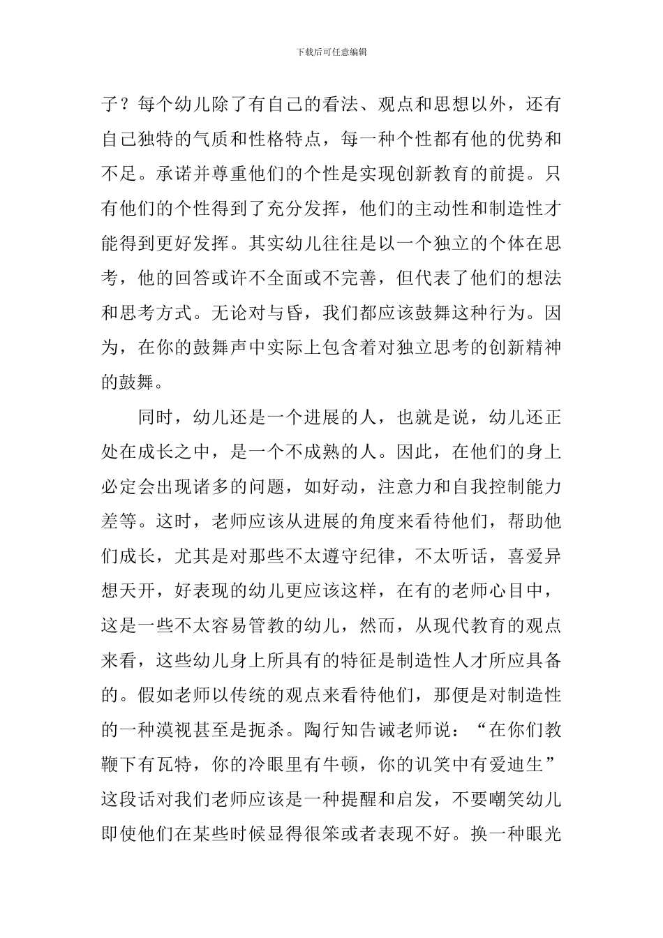 幼儿园师德师风学习心得体会_第3页