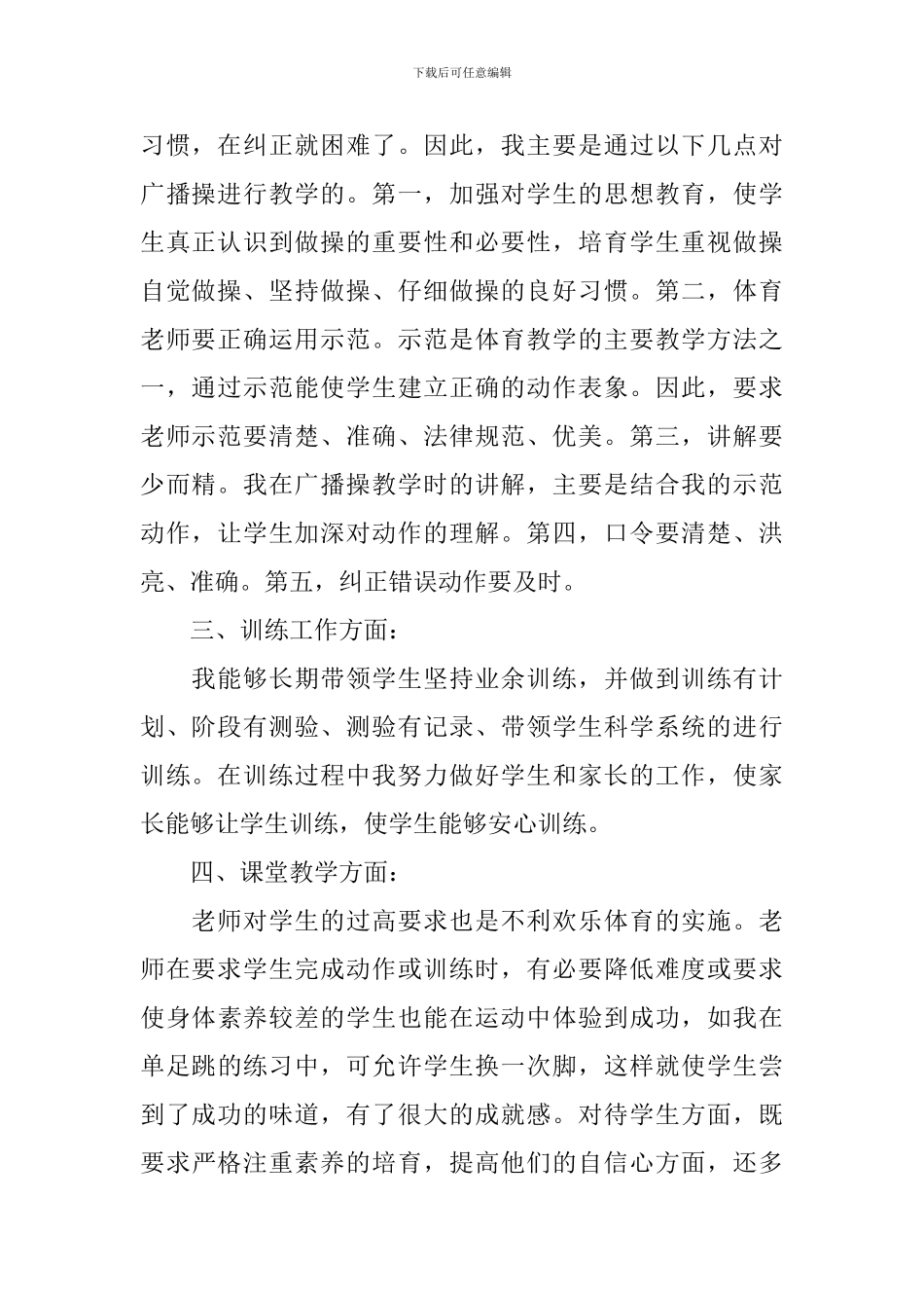 小学体育教学总结_第2页