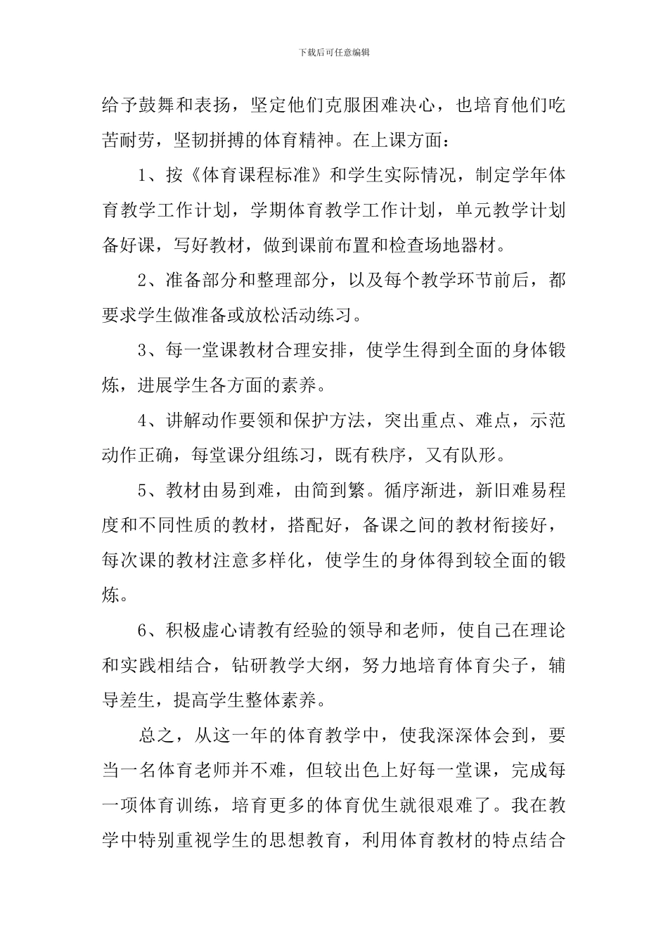 小学体育教学总结_第3页