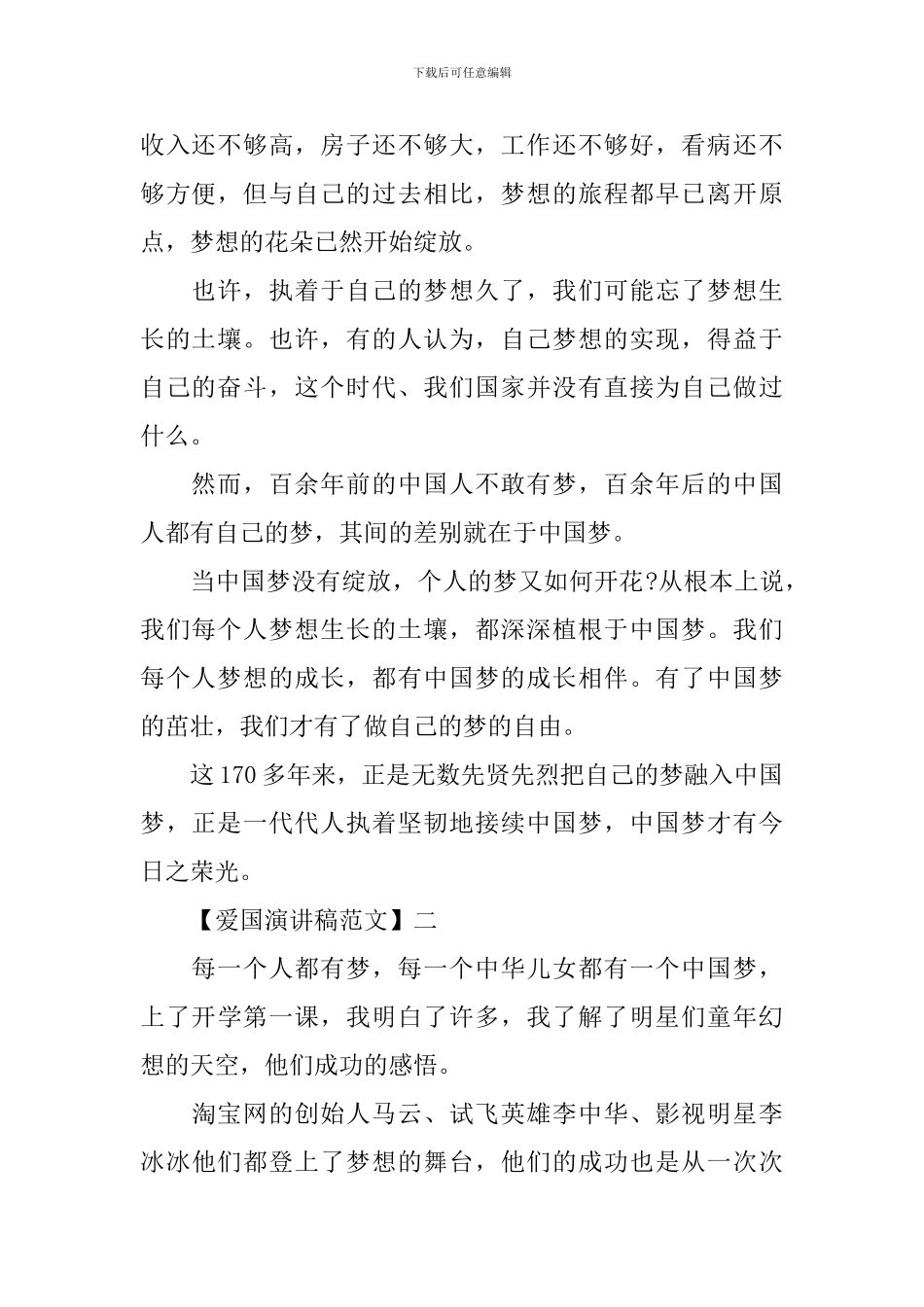 我的中国结演讲稿精选范文_第2页