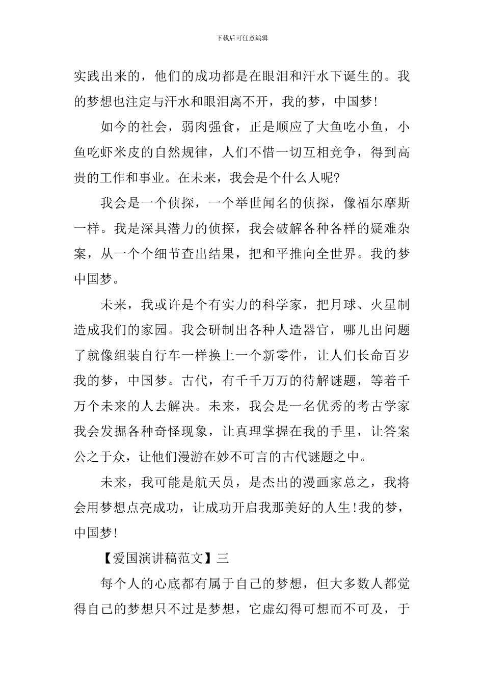 我的中国结演讲稿精选范文_第3页