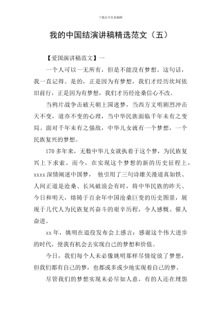 我的中国结演讲稿精选范文