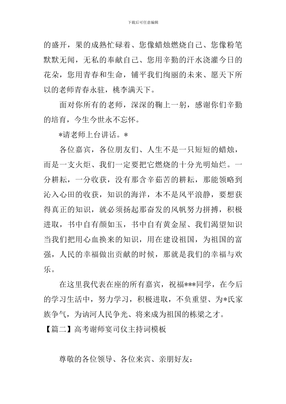 高考谢师宴司仪主持词模板_第2页