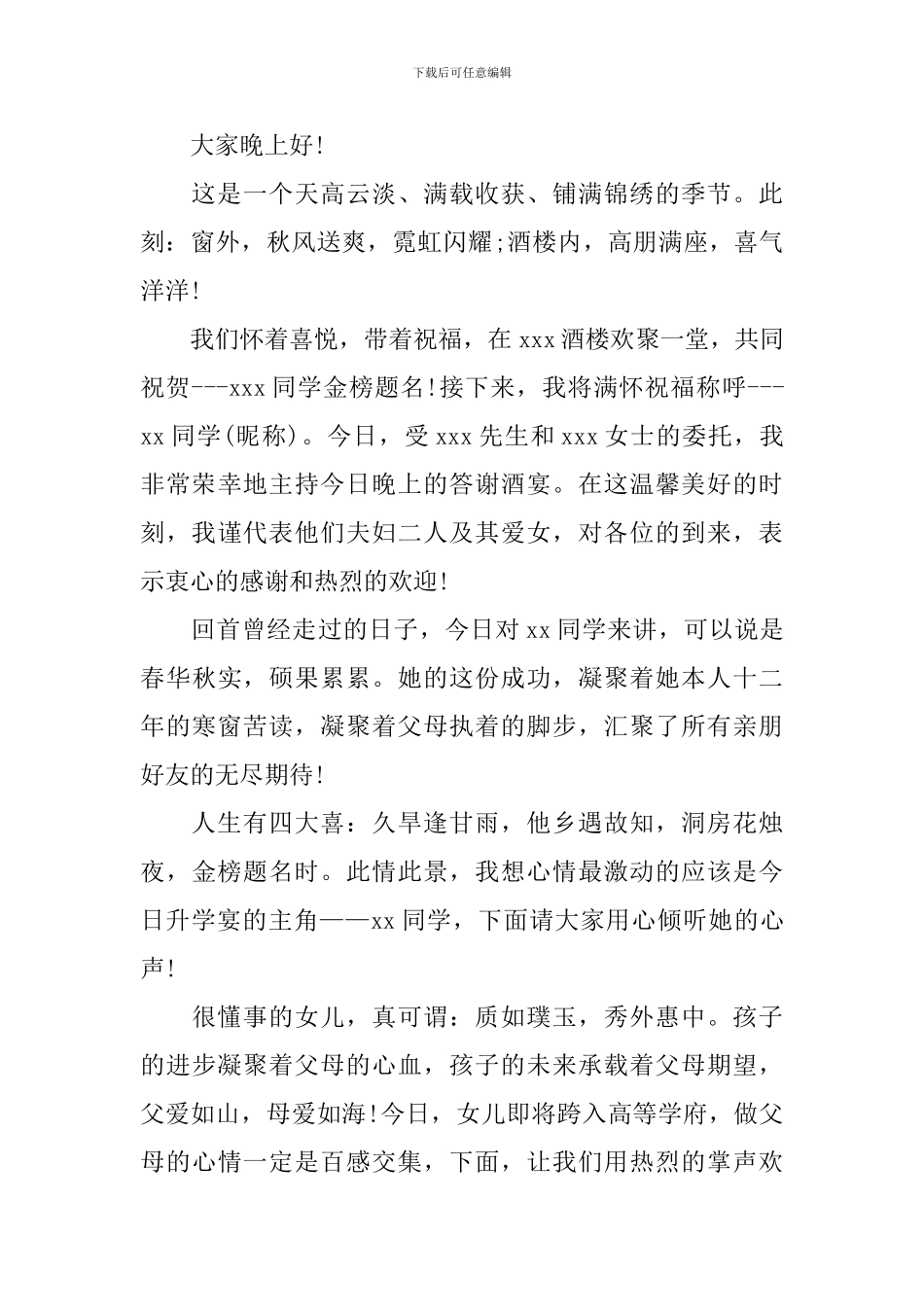 高考谢师宴司仪主持词模板_第3页