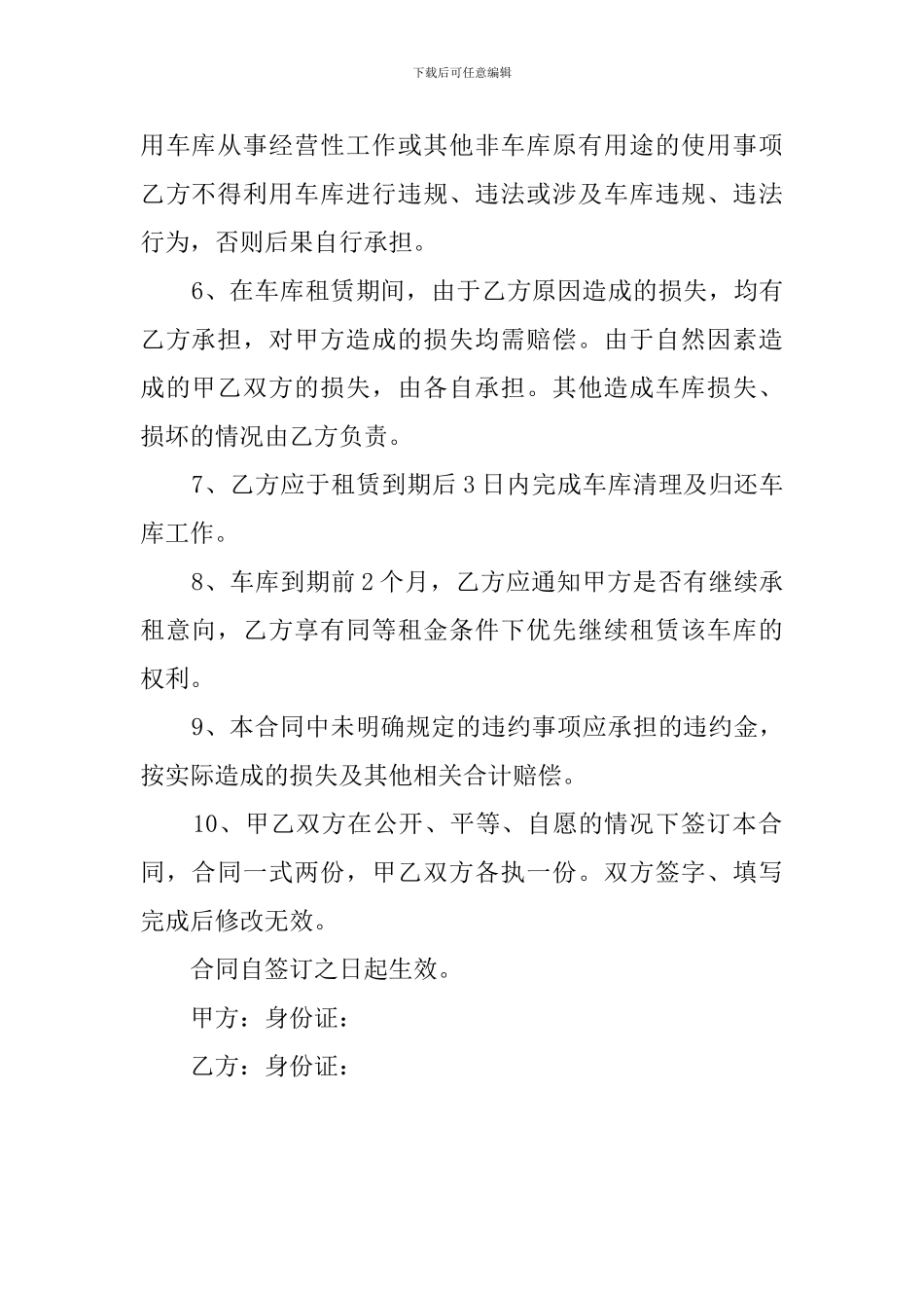车库租赁协议范文_第2页