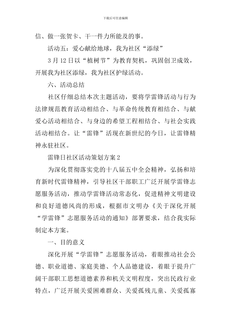 雷锋日社区活动策划方案_第2页