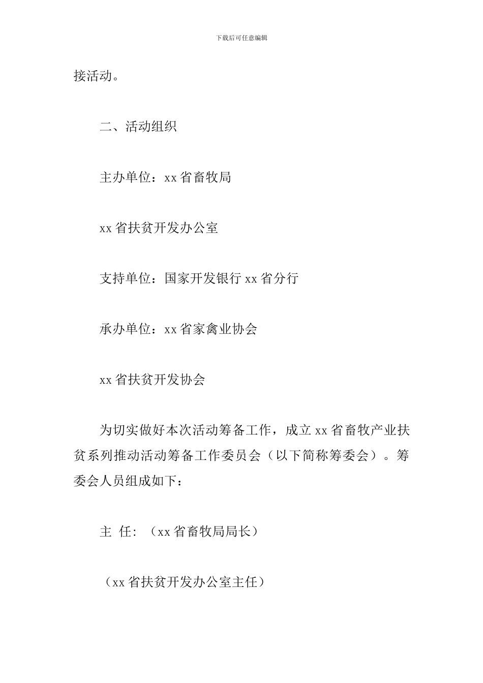 某省全省畜牧产业扶贫系列推进活动方案_第2页