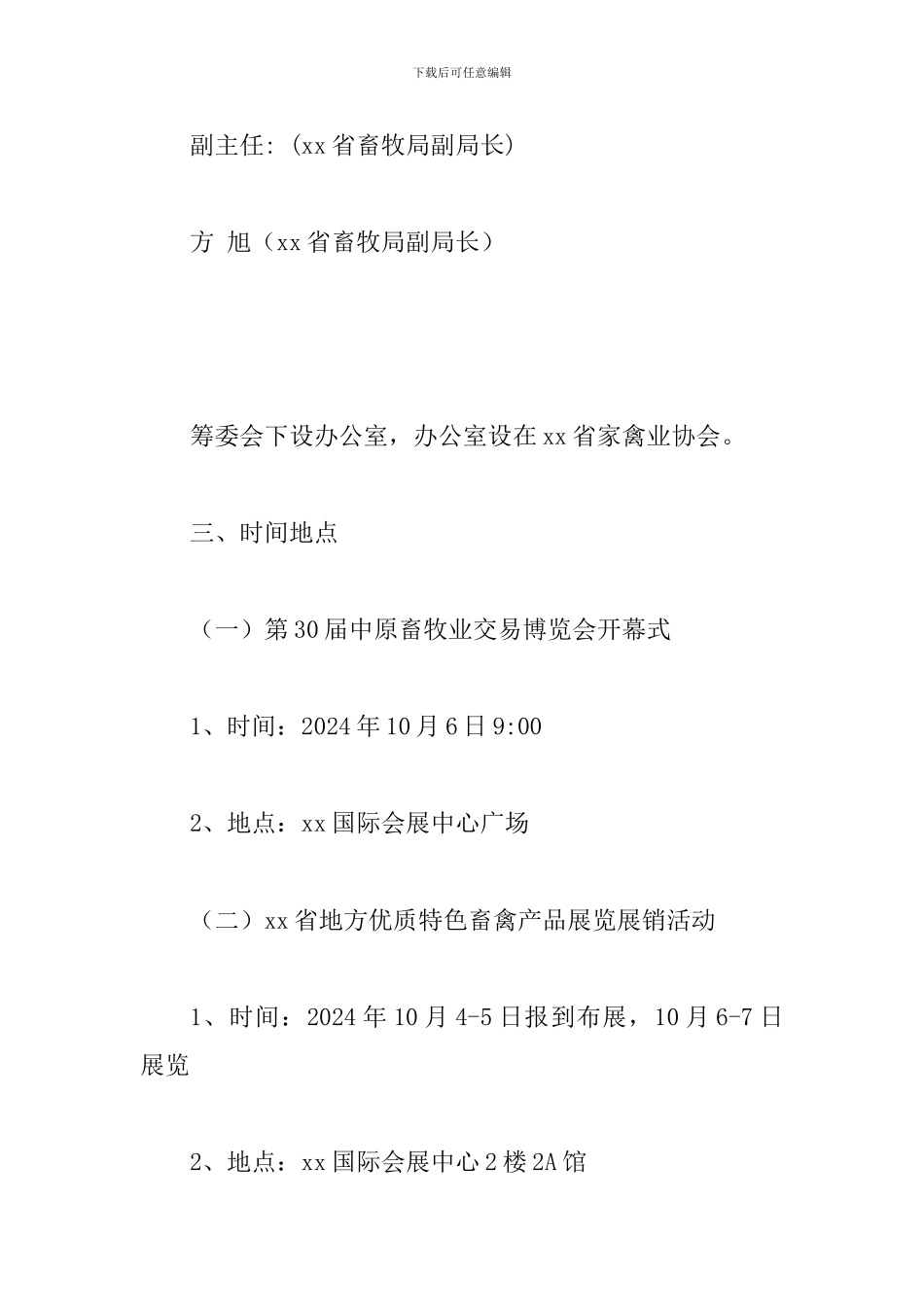 某省全省畜牧产业扶贫系列推进活动方案_第3页