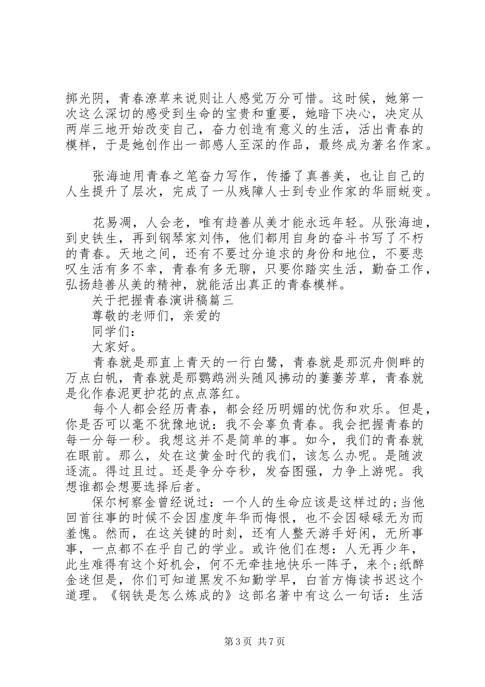 关于把握青春演讲_第3页