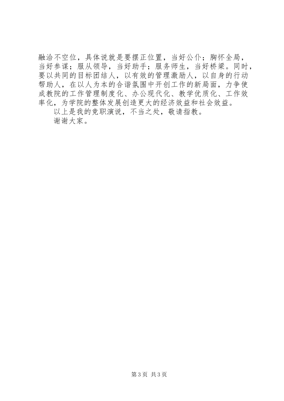 成教院副院长竞聘演讲_第3页