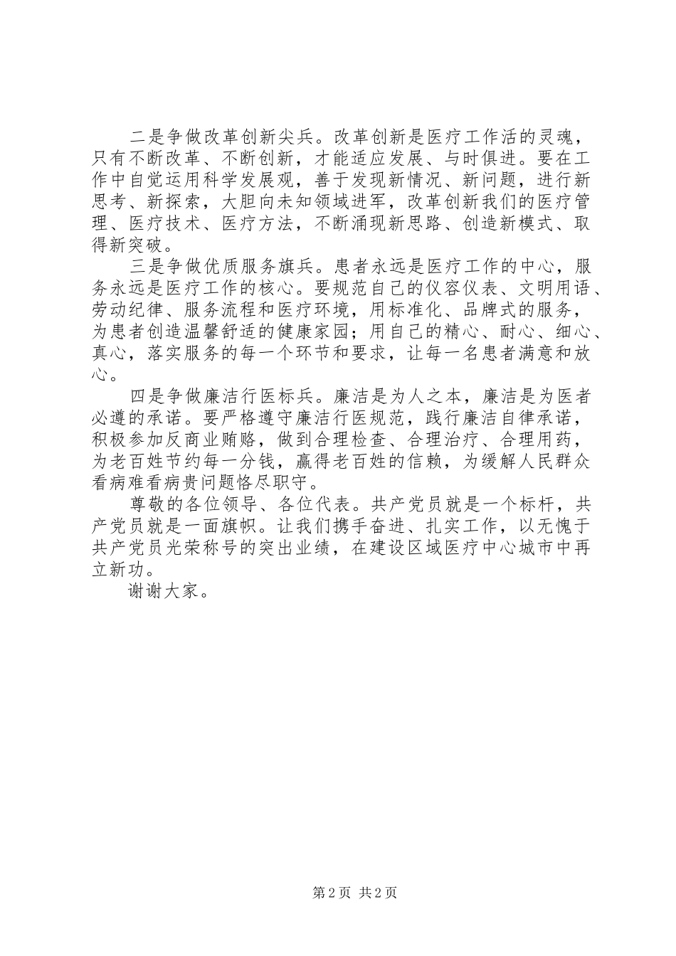 纪念建党九十周年优秀党员演讲_第2页