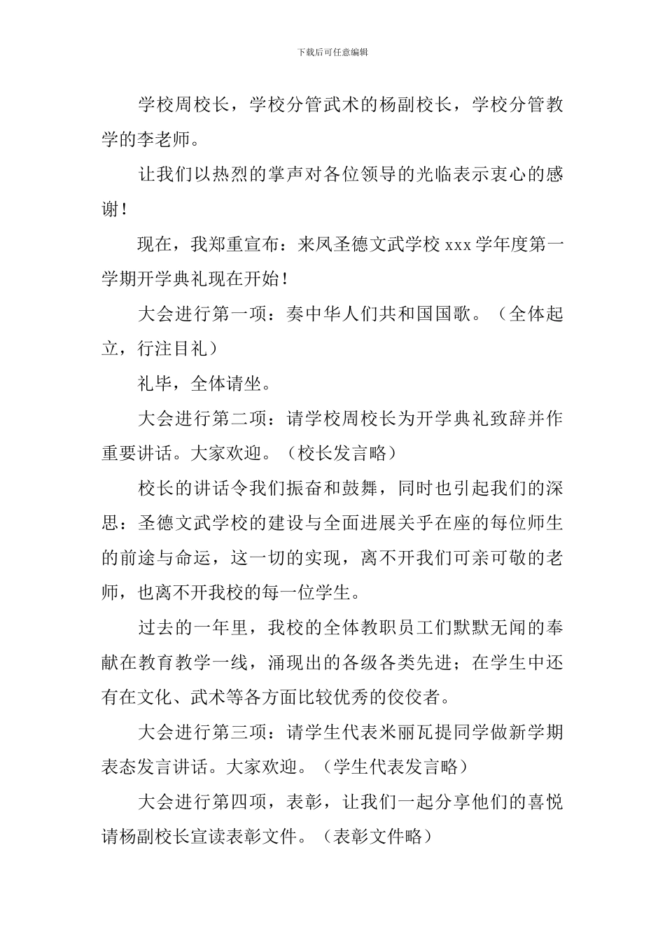 初中开学典礼的主持词_第2页