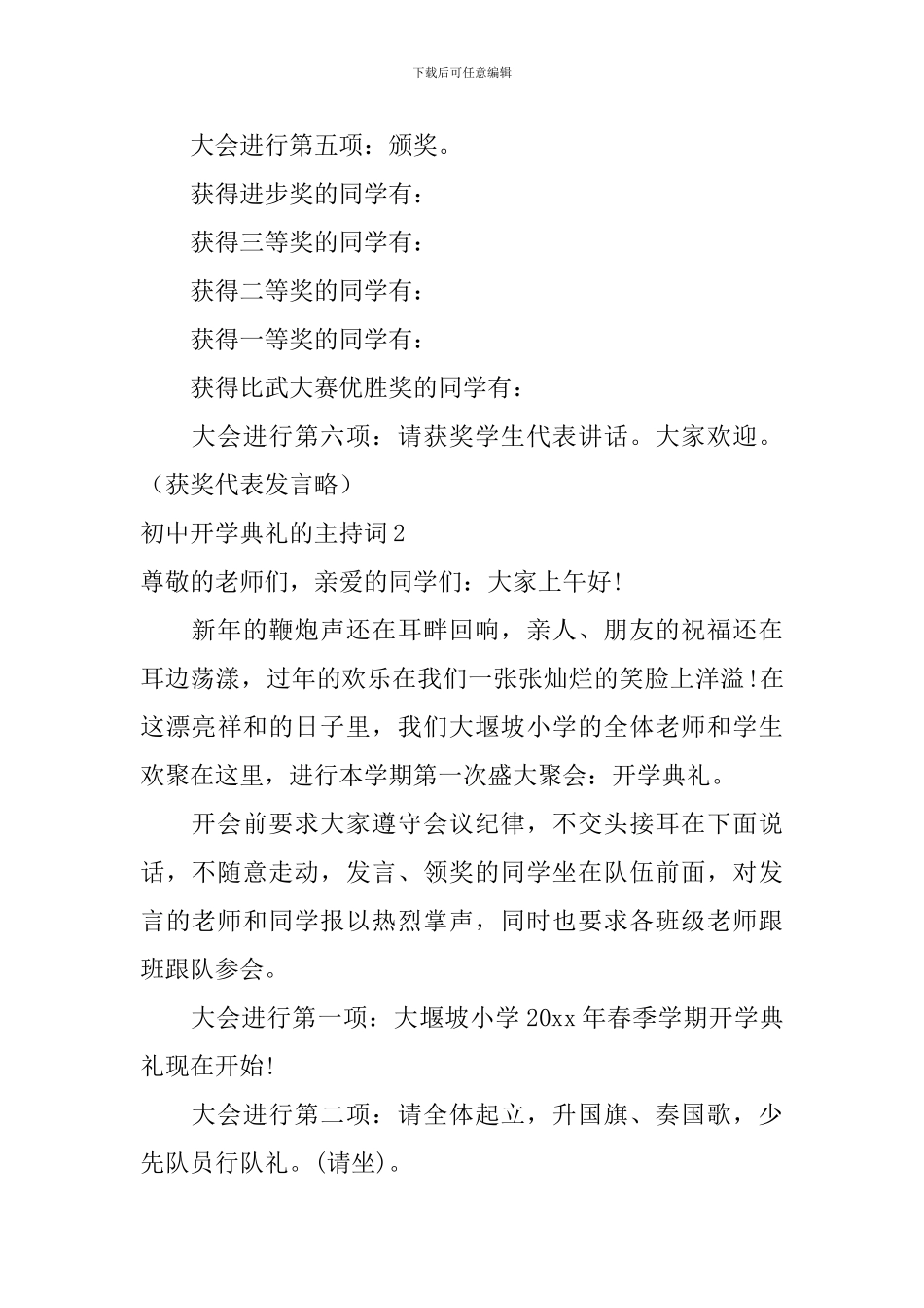 初中开学典礼的主持词_第3页