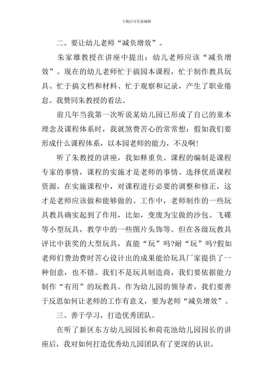 幼儿园园长培训学习心得体会_第2页