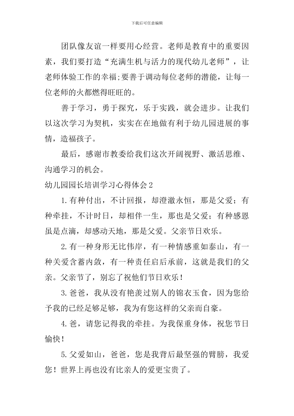 幼儿园园长培训学习心得体会_第3页