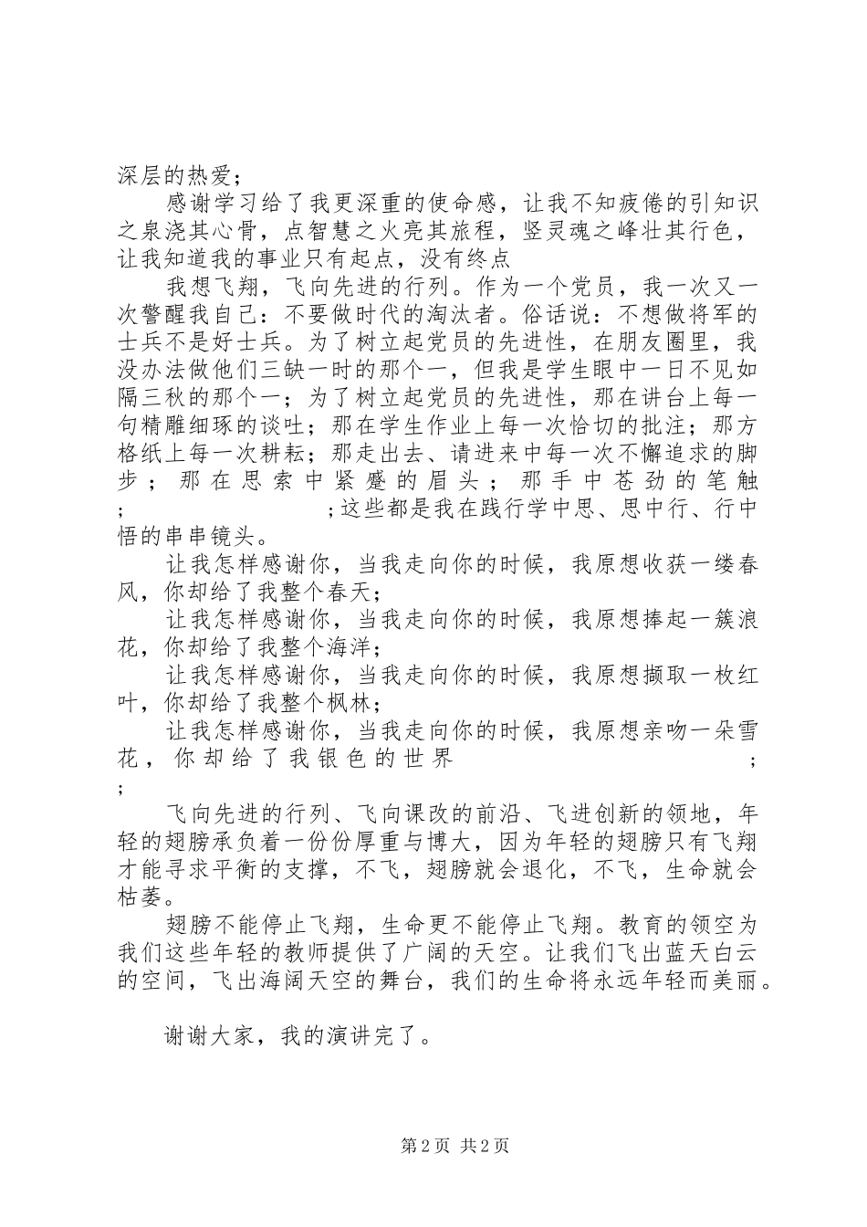 “七一”党员演讲稿范文_第2页