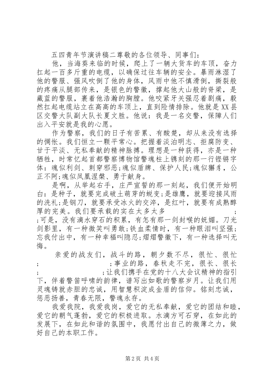 机关五四青年节演讲20XX年_第2页