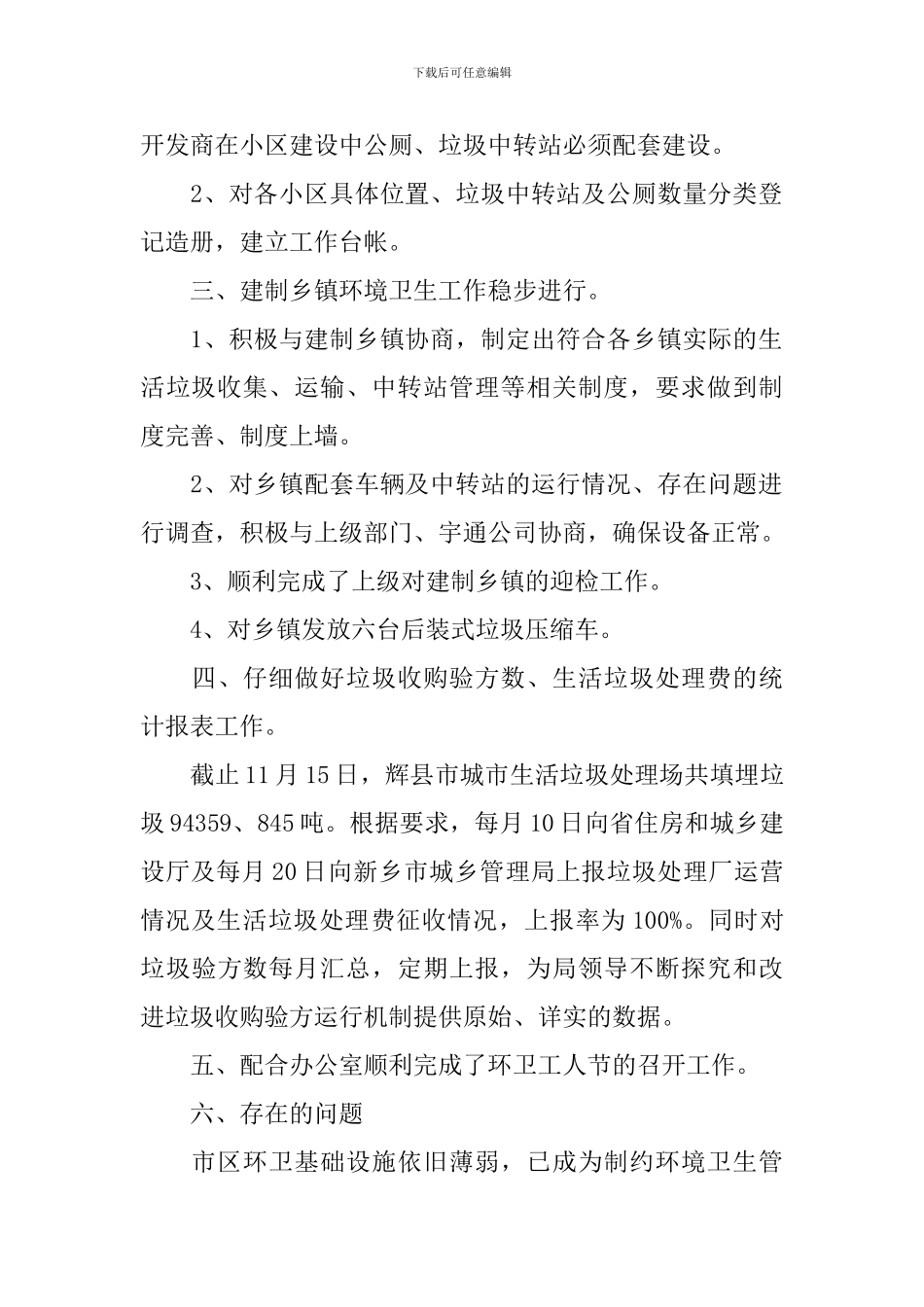 环卫公司员工个人述职报告_第2页