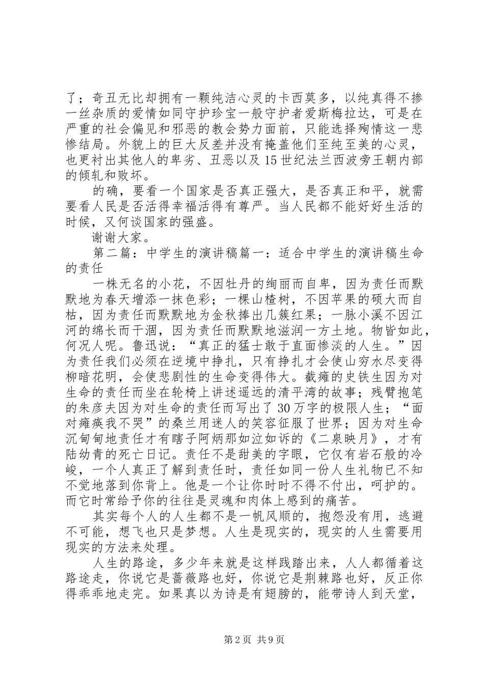 关于中学生的演讲稿范文_第2页