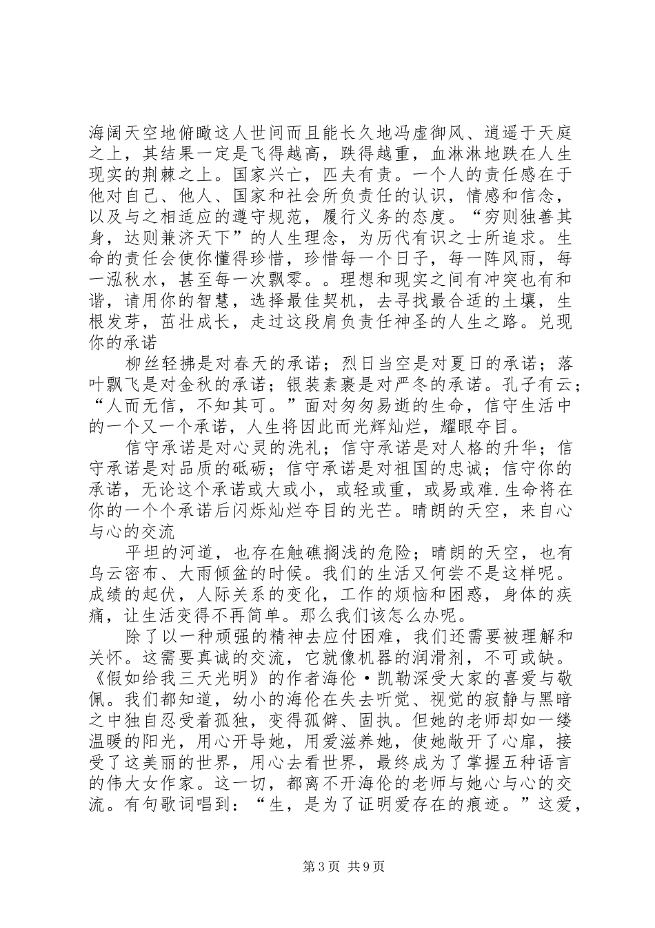 关于中学生的演讲稿范文_第3页