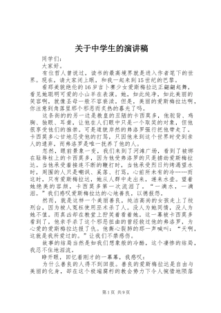 关于中学生的演讲稿范文
