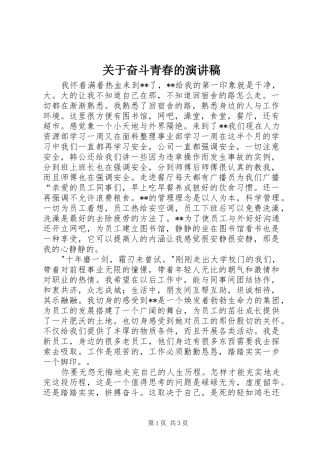 关于奋斗青春的演讲致辞