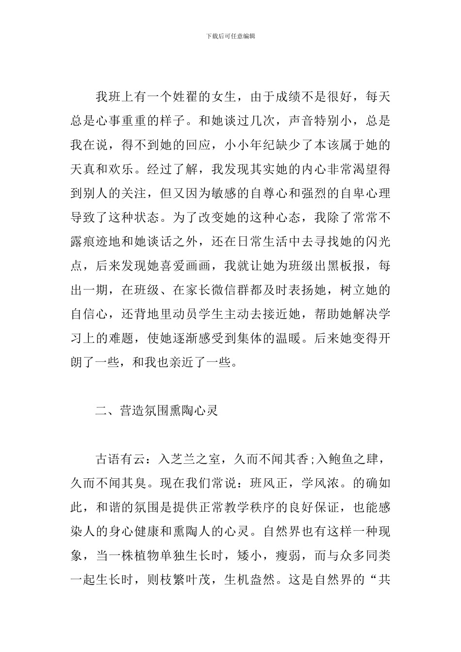 班主任演讲稿-随风潜入夜-润物细无声_第2页