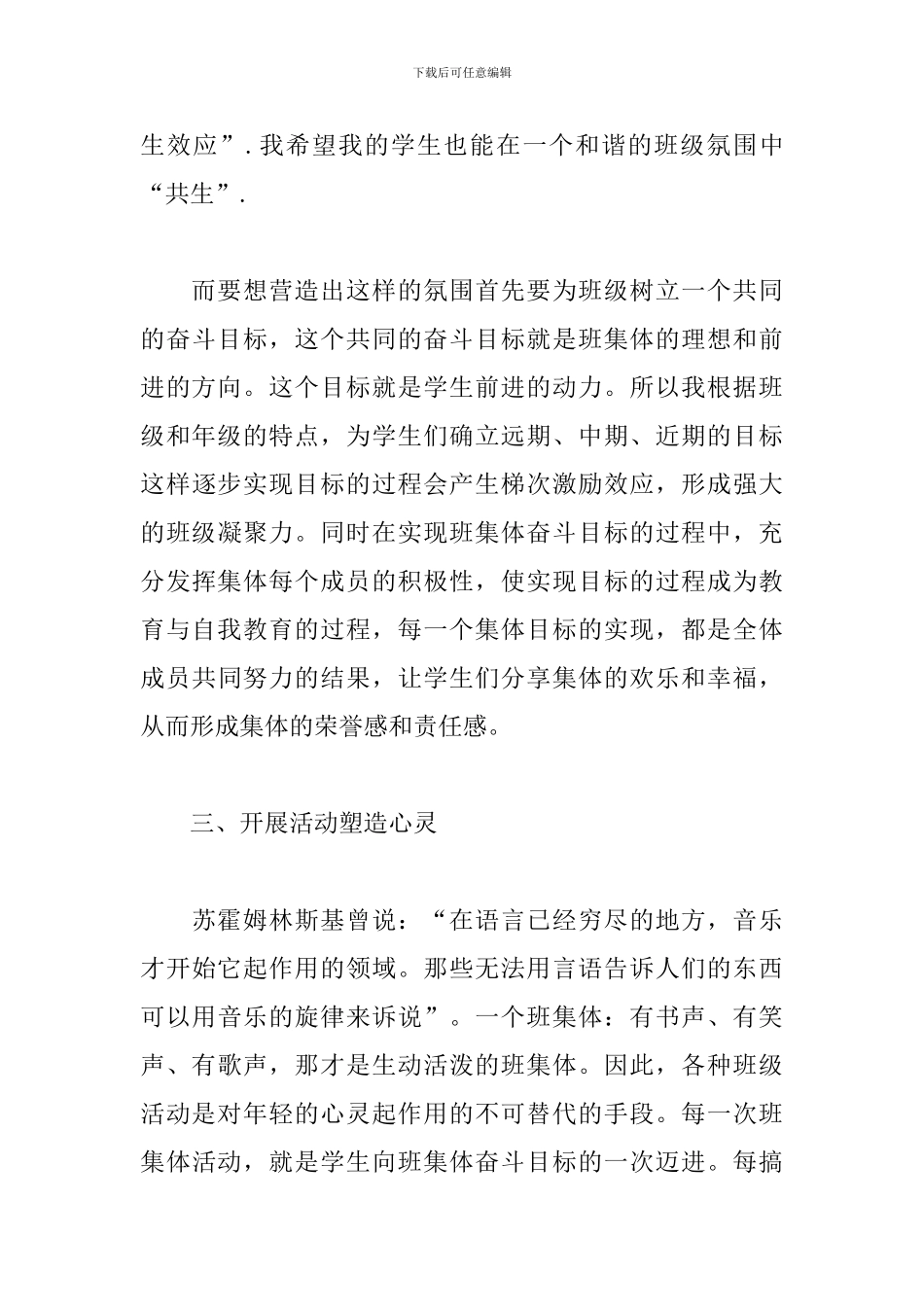 班主任演讲稿-随风潜入夜-润物细无声_第3页