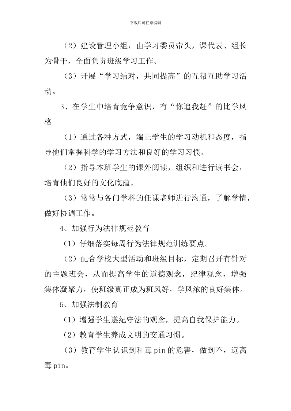 学年度四年级班主任工作计划_第2页