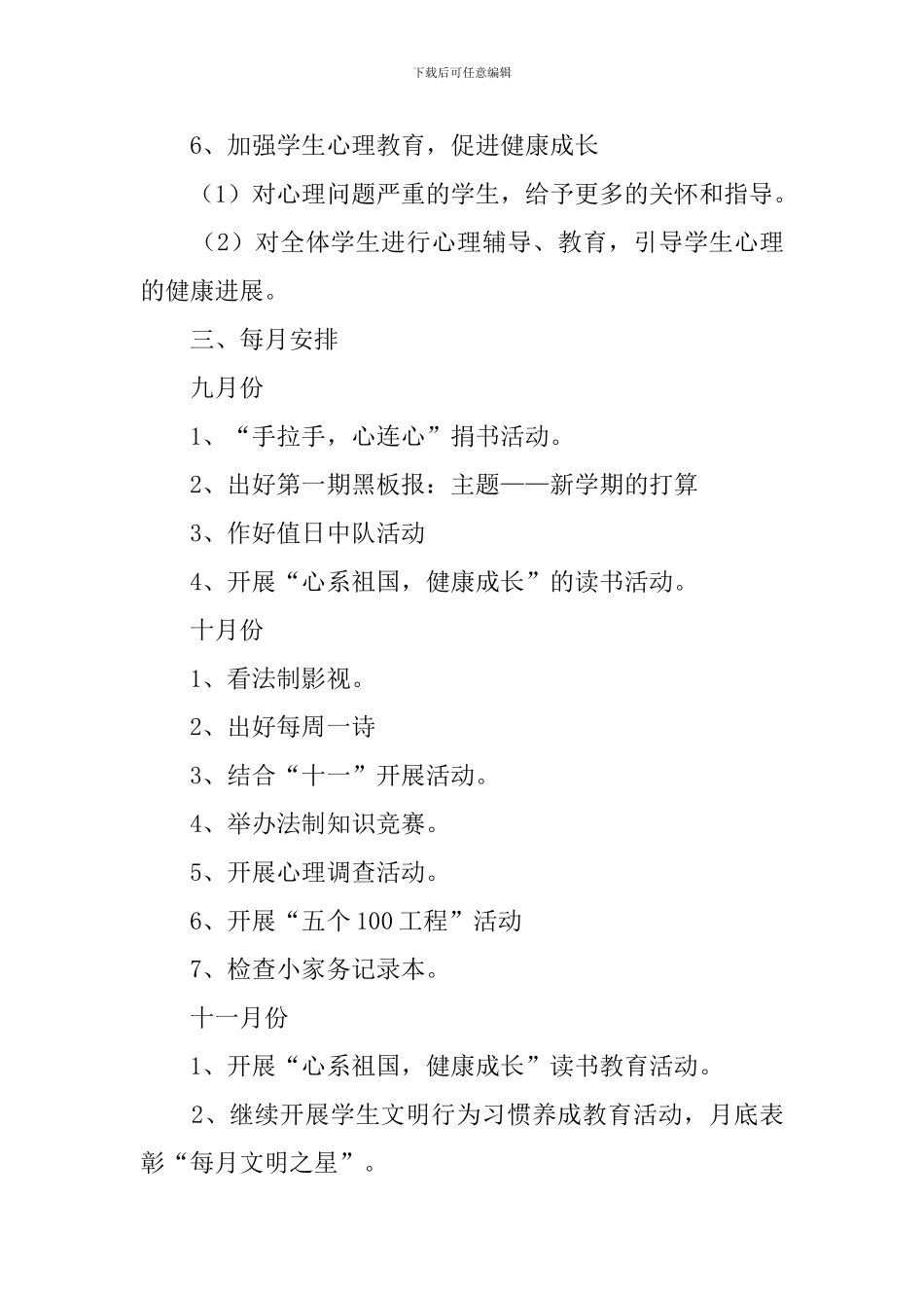 学年度四年级班主任工作计划_第3页