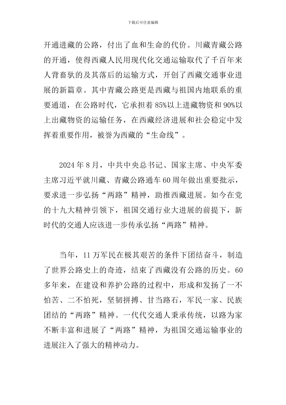 “两路”精神专题片学习心得体会_第2页