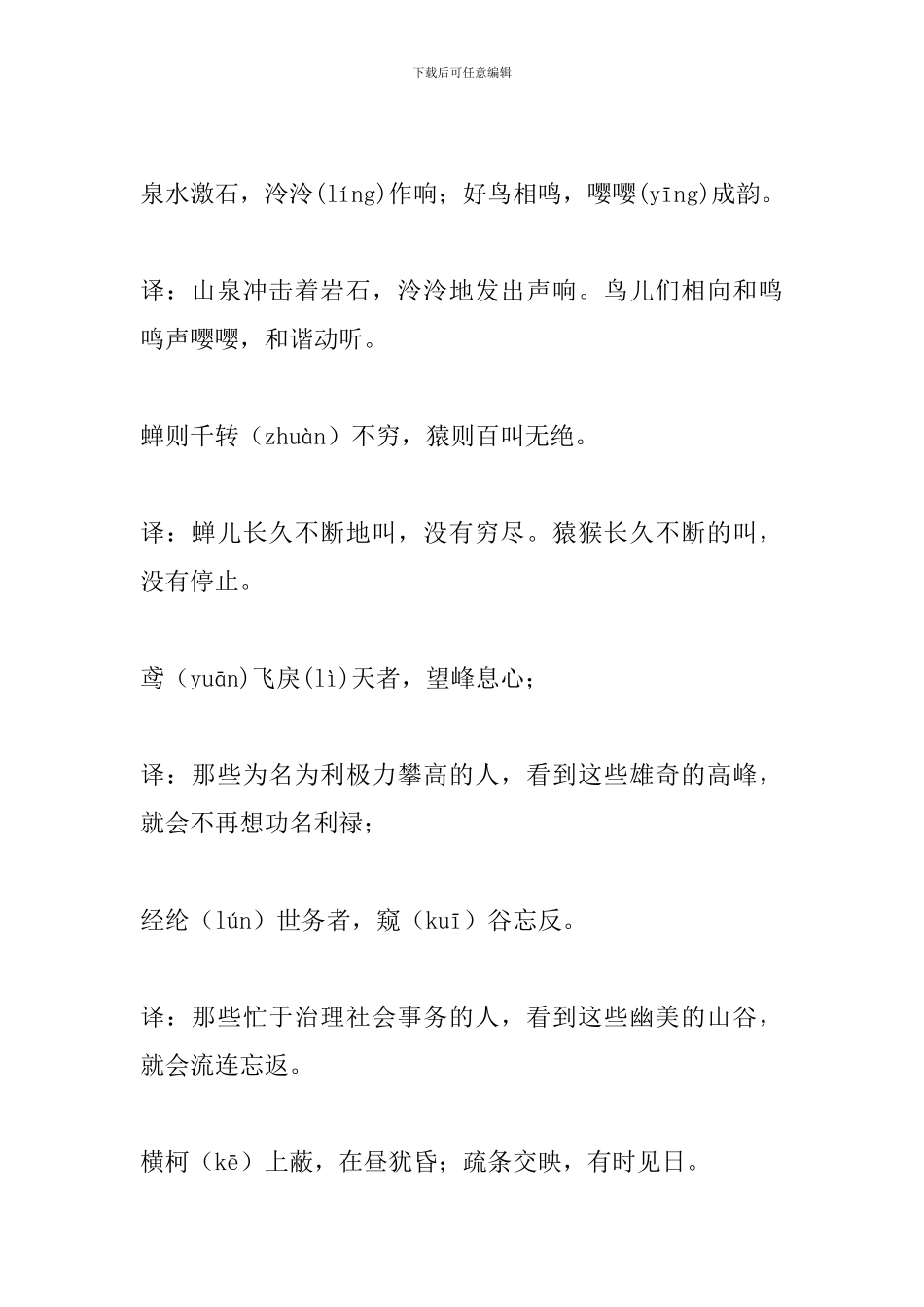 新部编人教版八年级语文上册《与朱元思书》古诗词原文及翻译_第3页