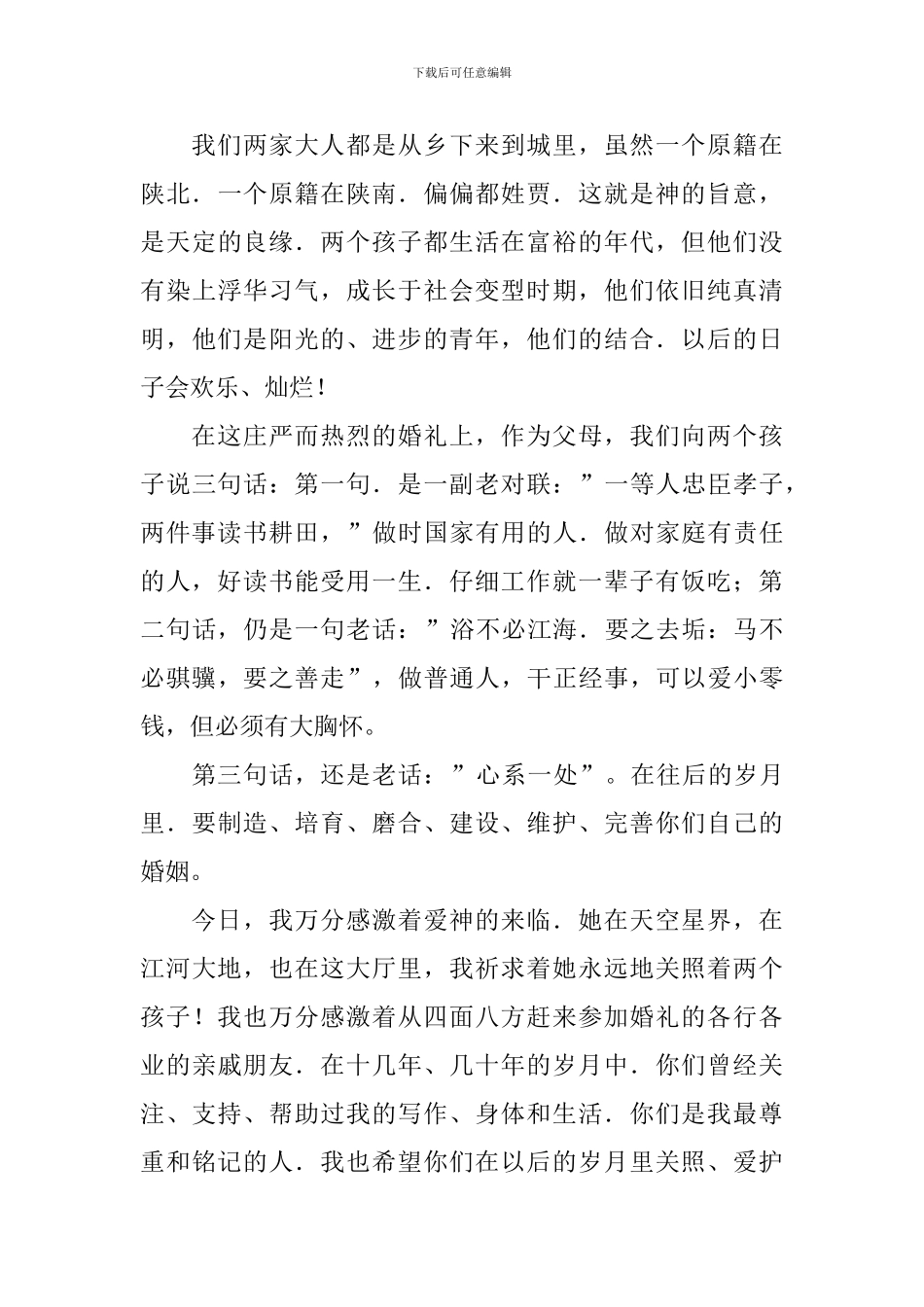 在女儿婚礼上的讲话稿集合15篇_第3页