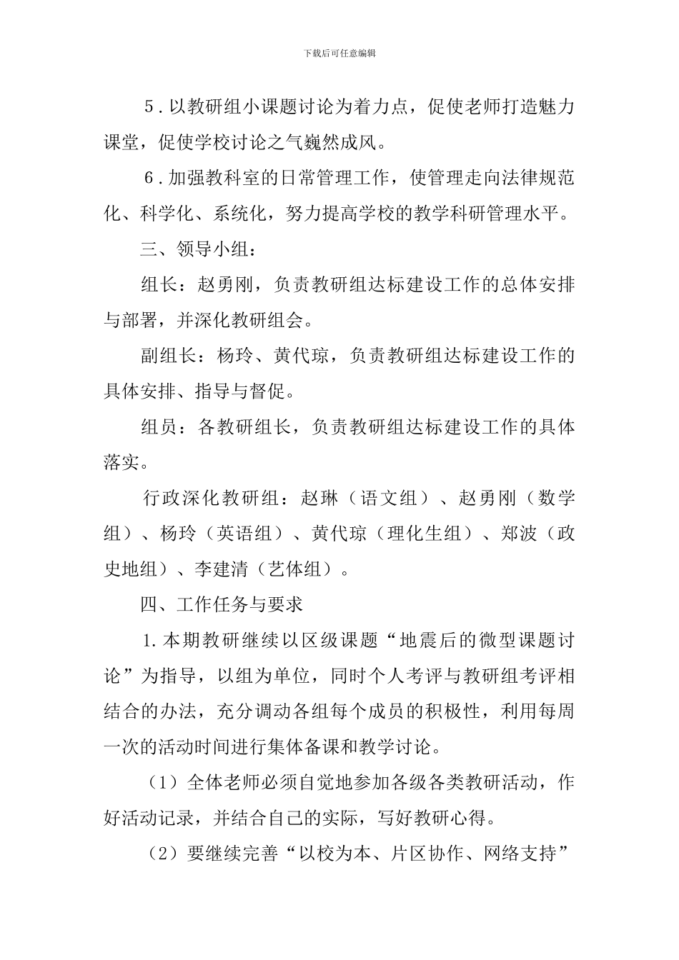 中学春季教学计划_第2页