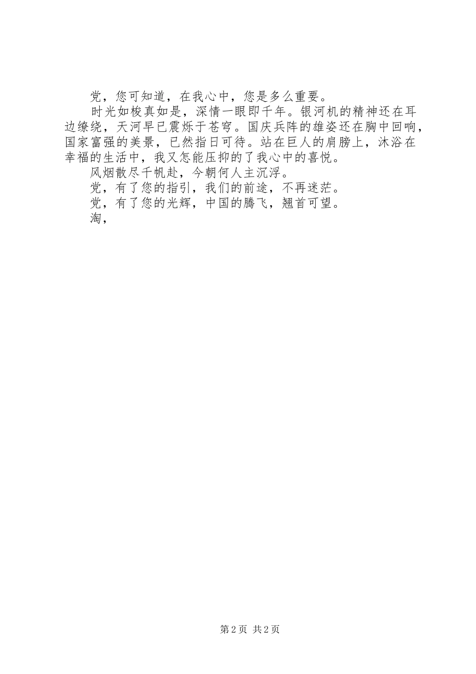 国庆节演讲稿范文《党指引我们前行》_第2页