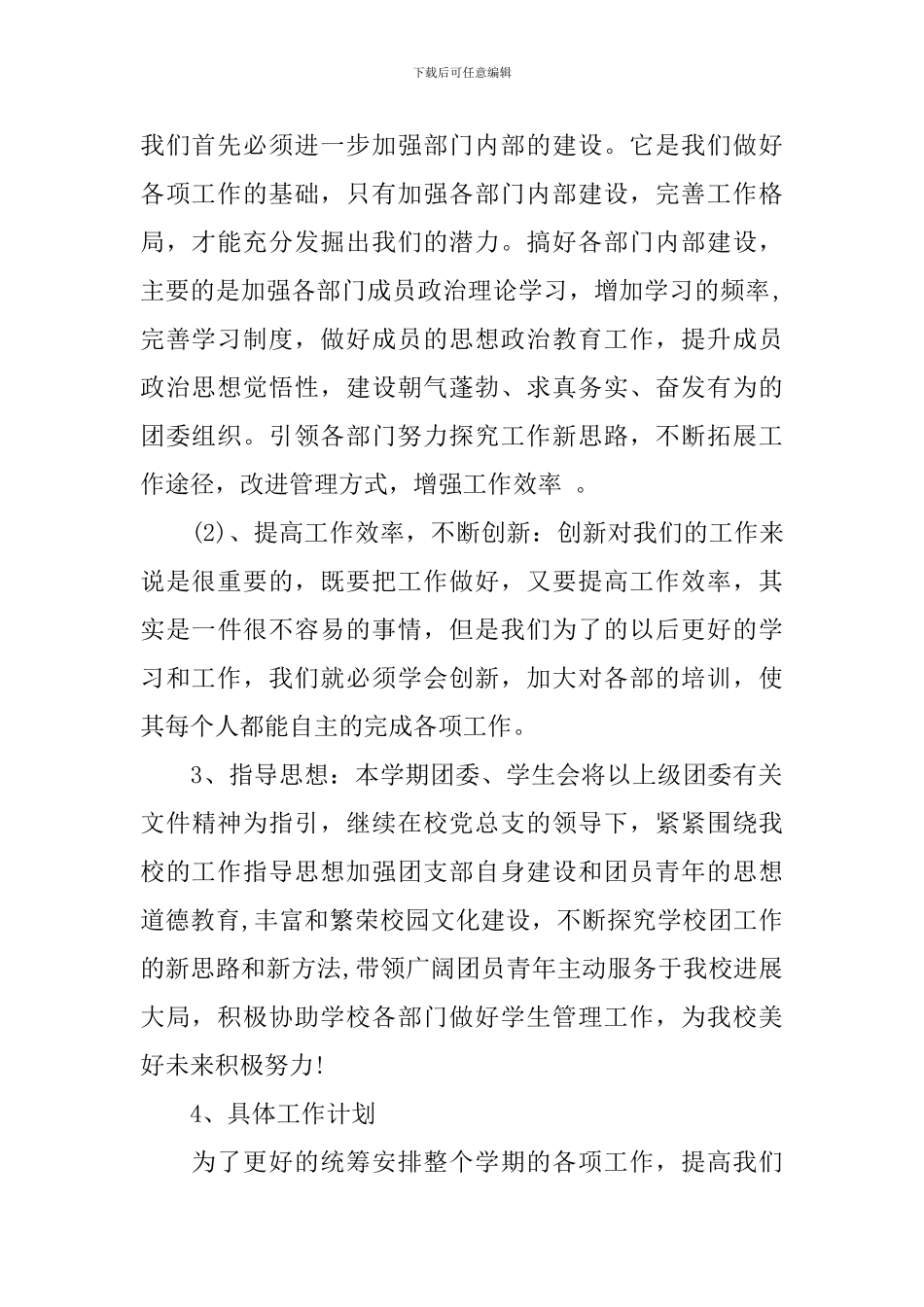 学校共青团工作计划_第2页