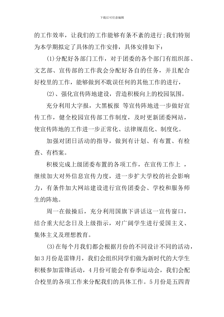 学校共青团工作计划_第3页