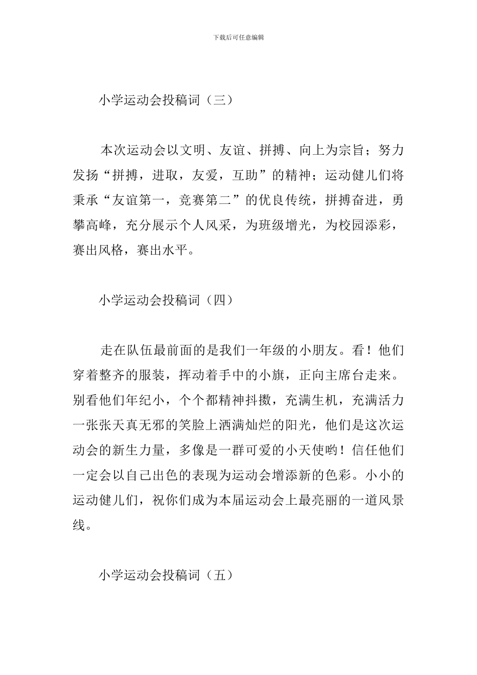 霸气小学生运动会投稿词20篇_第2页
