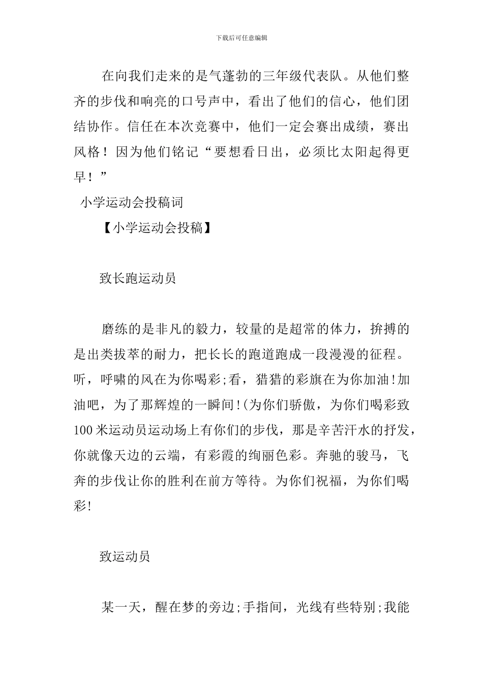 霸气小学生运动会投稿词20篇_第3页