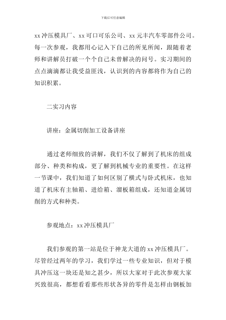 机电工程顶岗实习报告_第2页