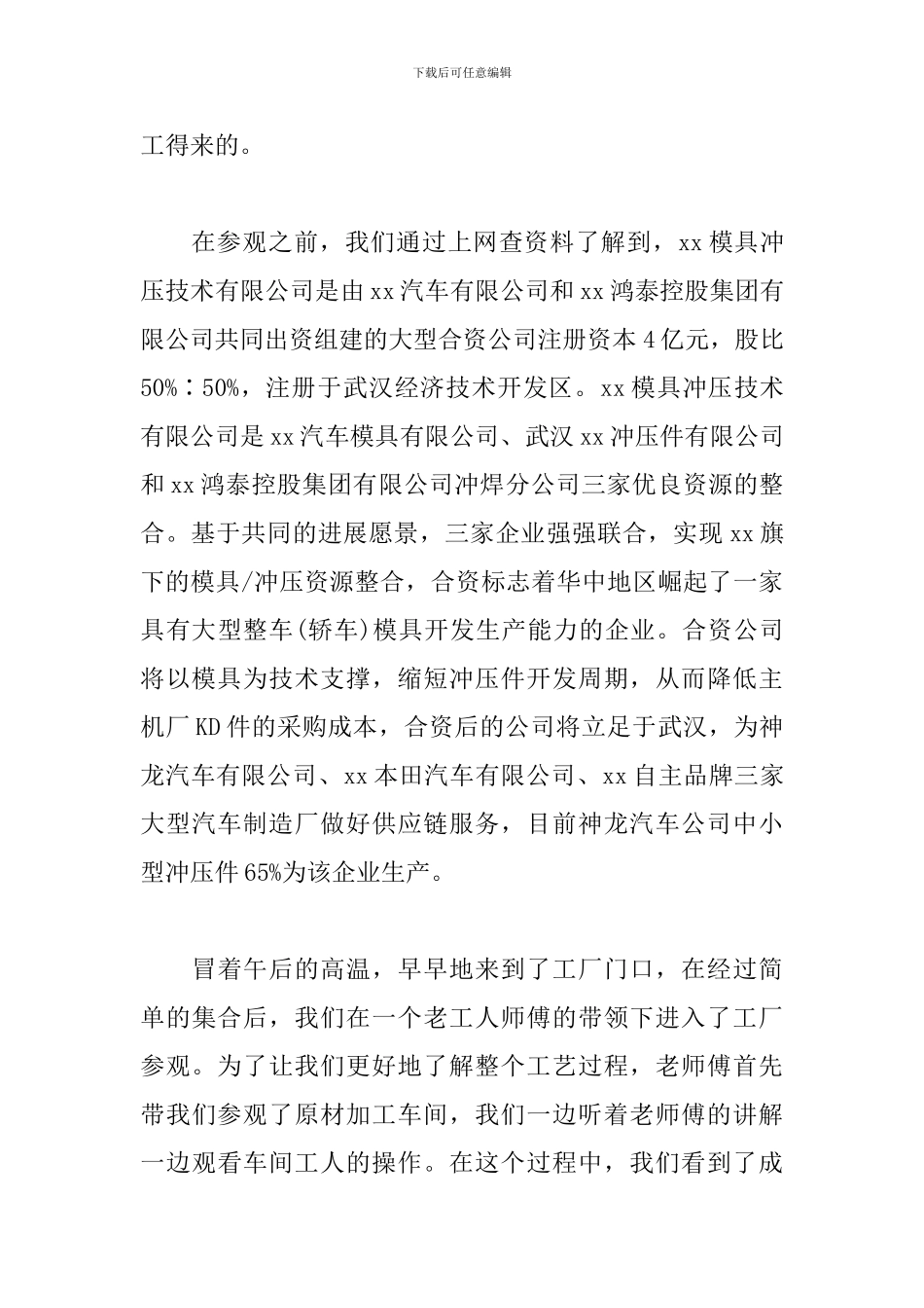 机电工程顶岗实习报告_第3页