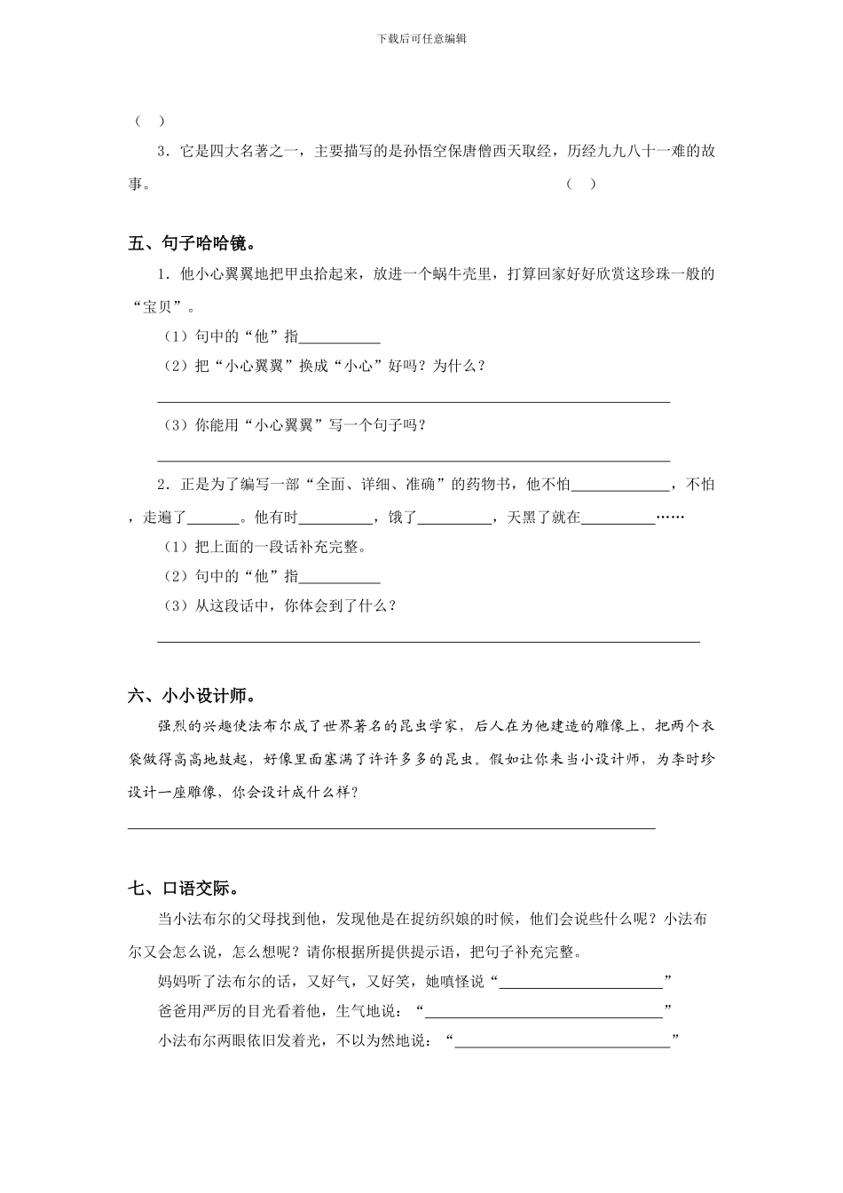 北师大版三年级语文下册第九单元测试卷及答案_第2页