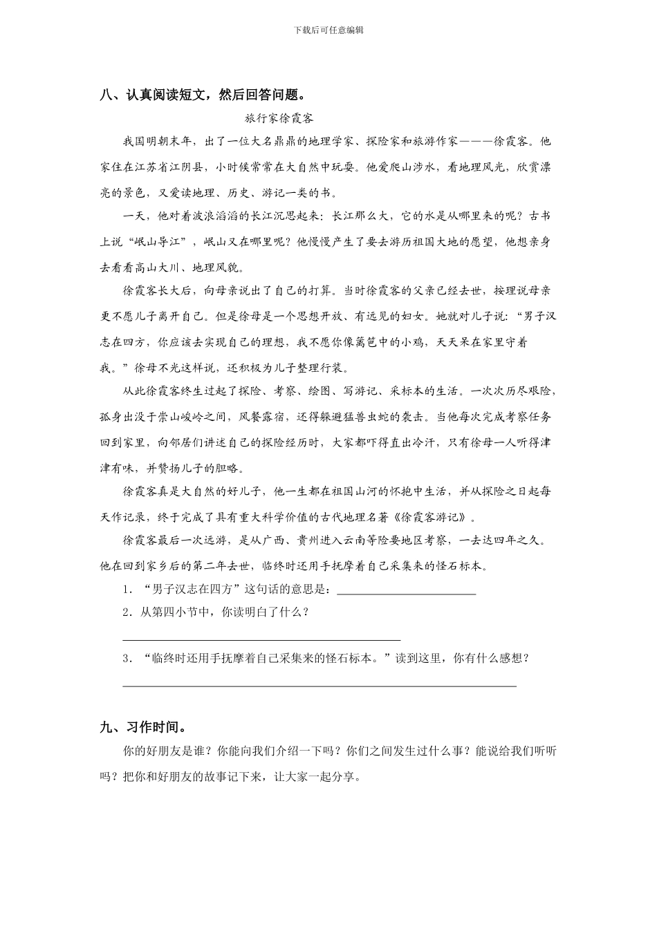 北师大版三年级语文下册第九单元测试卷及答案_第3页