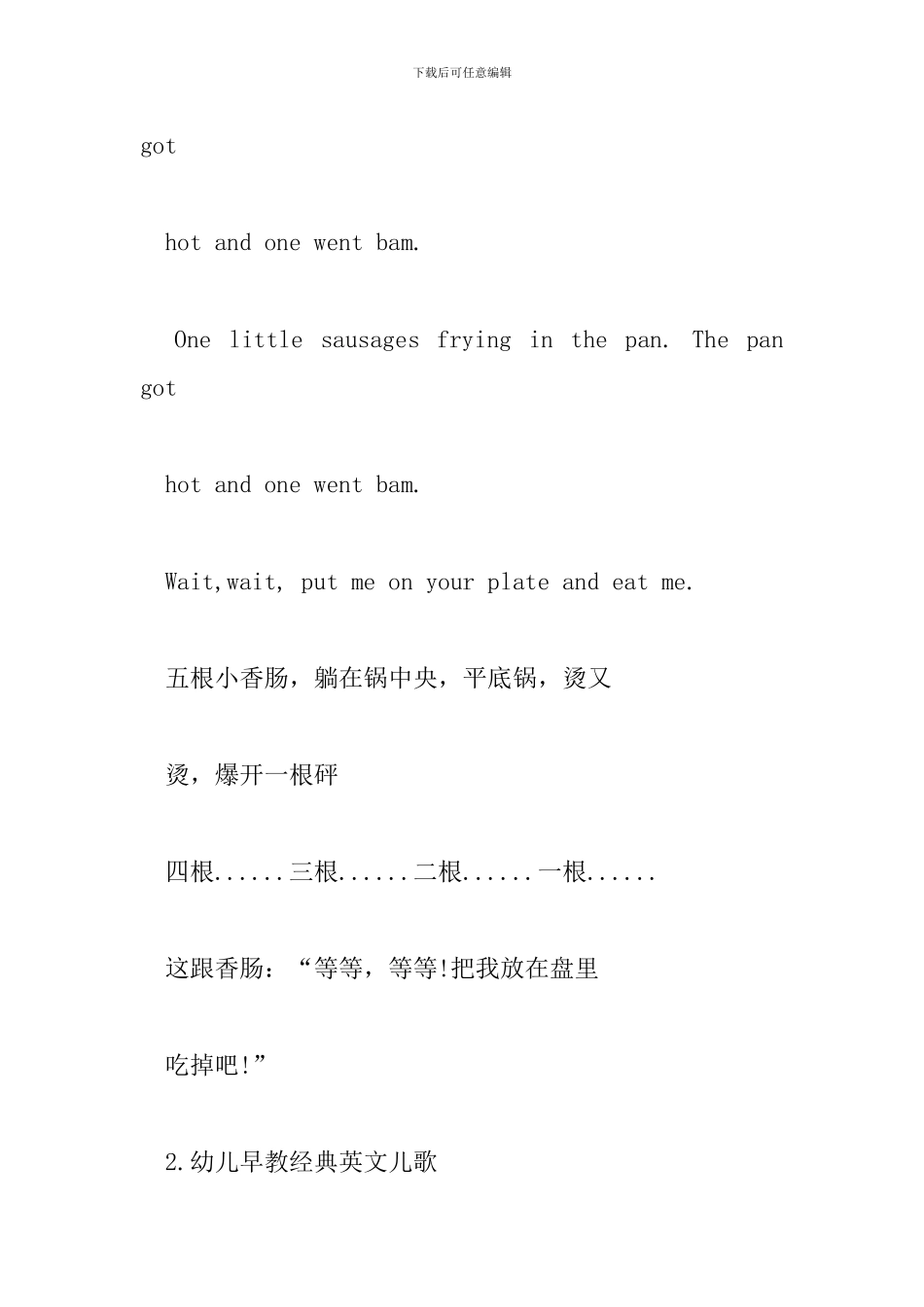 幼儿早教经典英文儿歌_第2页