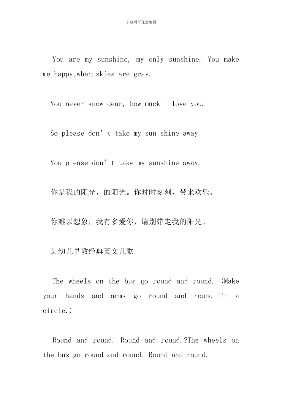 幼儿早教经典英文儿歌_第3页