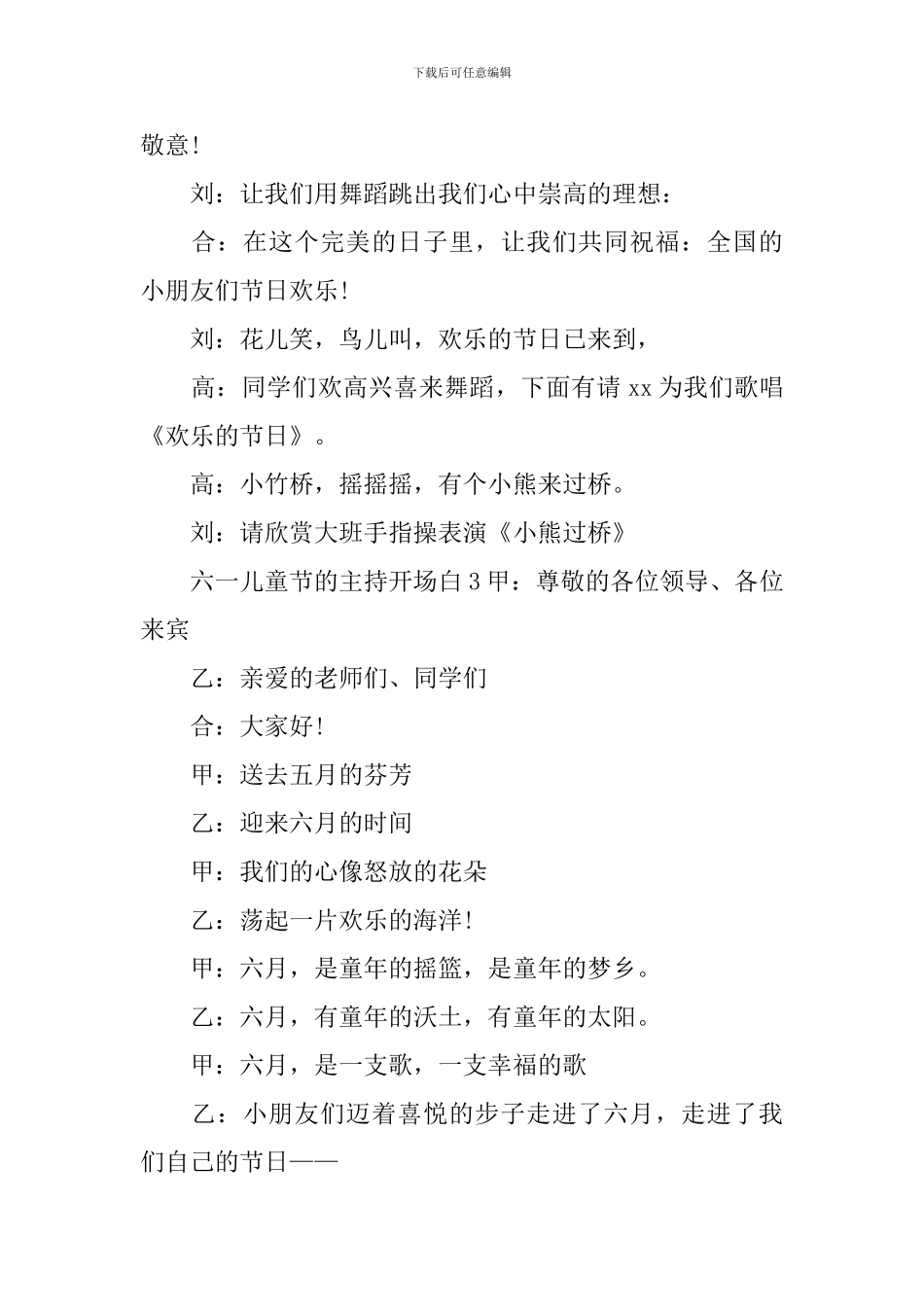 六一儿童节的主持开场白_第2页