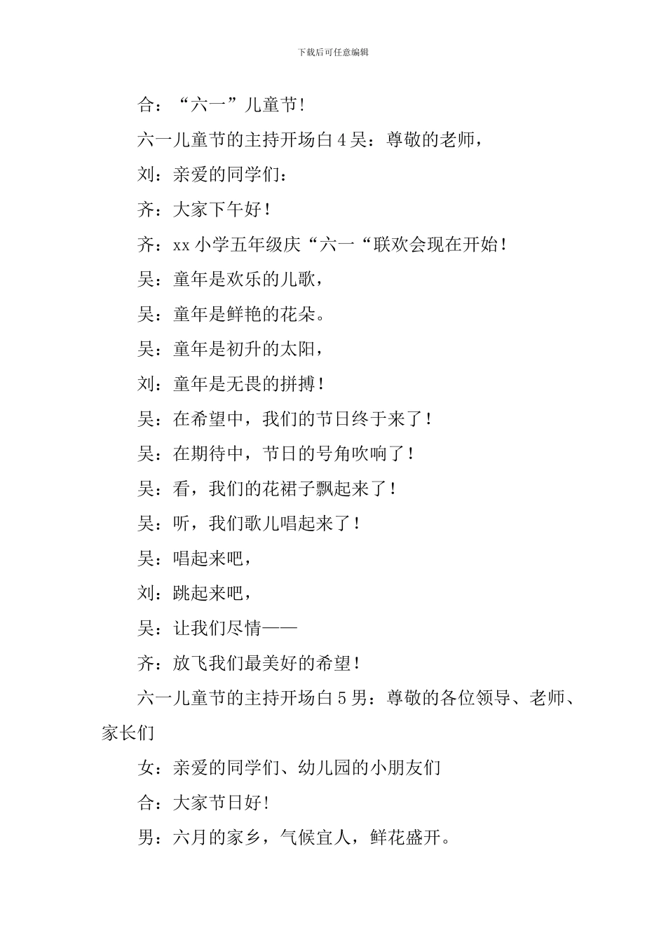 六一儿童节的主持开场白_第3页